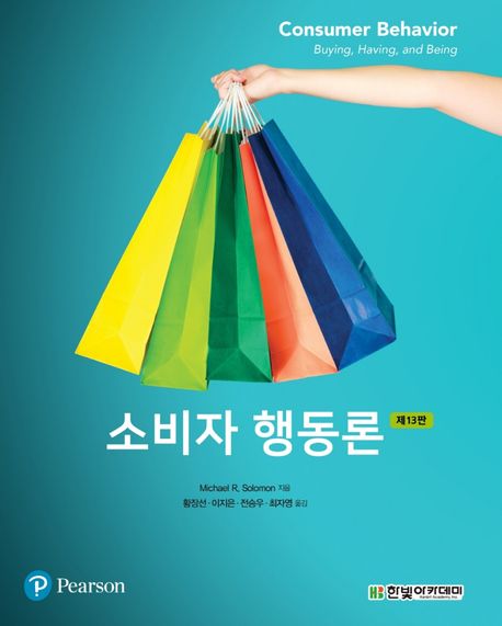 소비자행동론