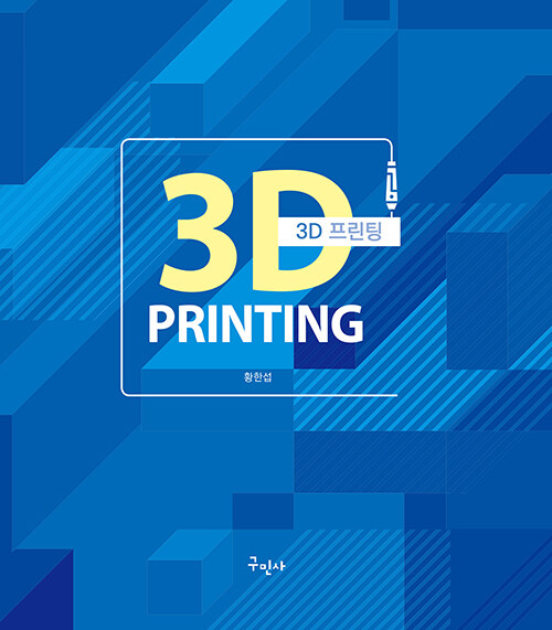 3D printing  : 3D printing for prototyping and manufacturing