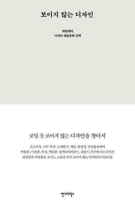 보이지 않는 디자인