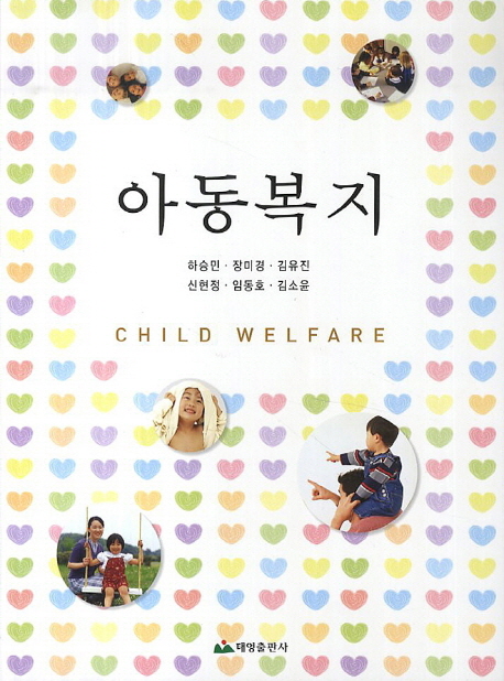 아동복지 = Child Welfare