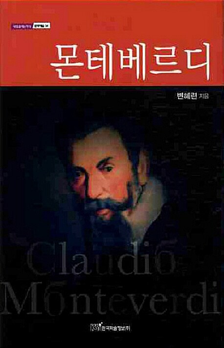 몬테베르디  = Claudio Monteverdi