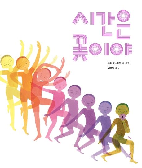 [7월 추천 도서] 시간은 꽃이야