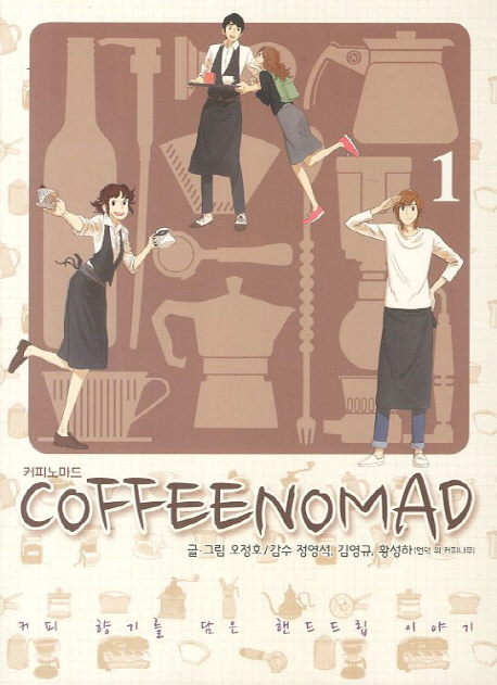 Coffeenomad(커피노마드) 1
