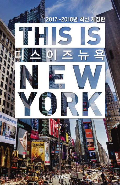 디스 이즈 뉴욕 = This is New York