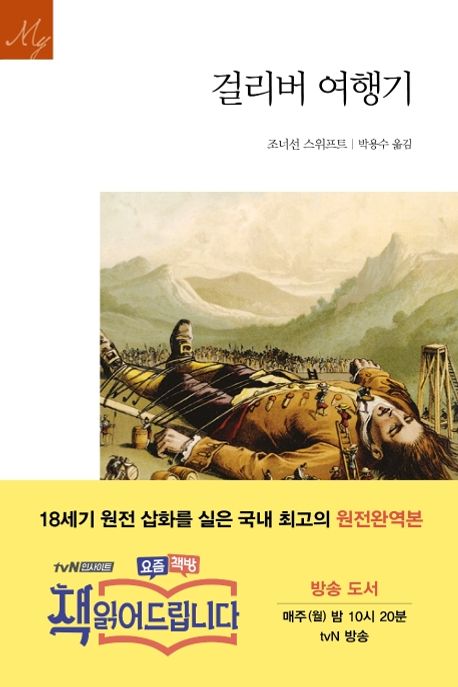 걸리버&nbsp;여행기