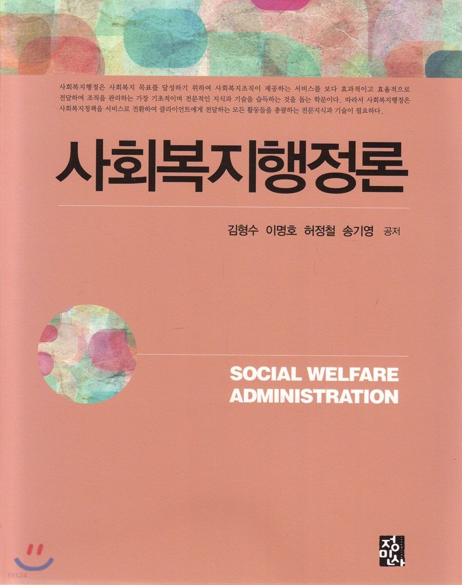 사회복지행정론