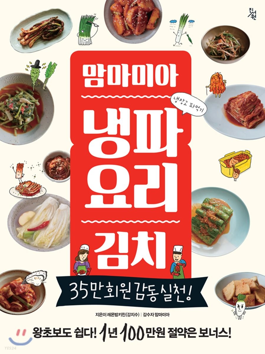 (맘마미아) 냉파요리 김치