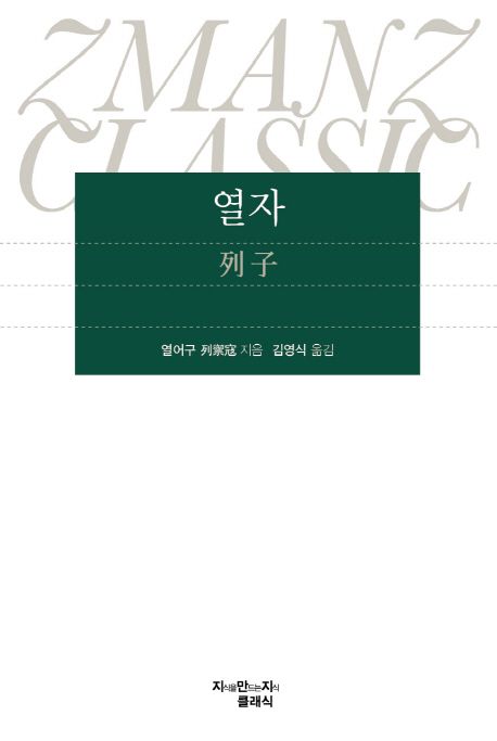열자