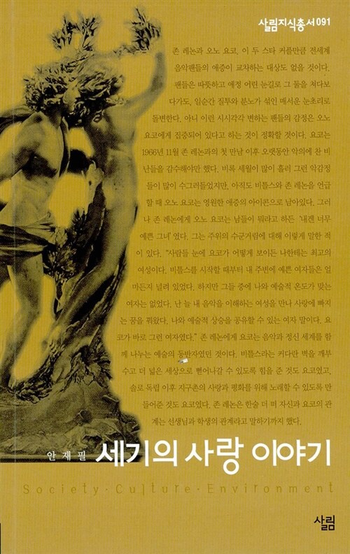 세기의 사랑 이야기