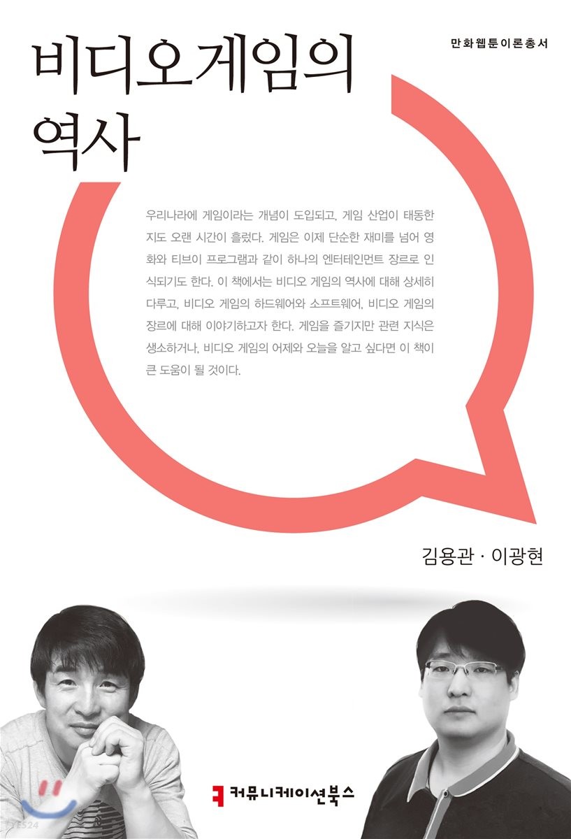 비디오게임의 역사- [전자책]