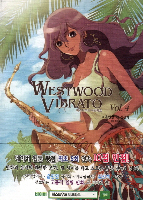 웨스트우드 비브라토 = Westwood vibrato. 3