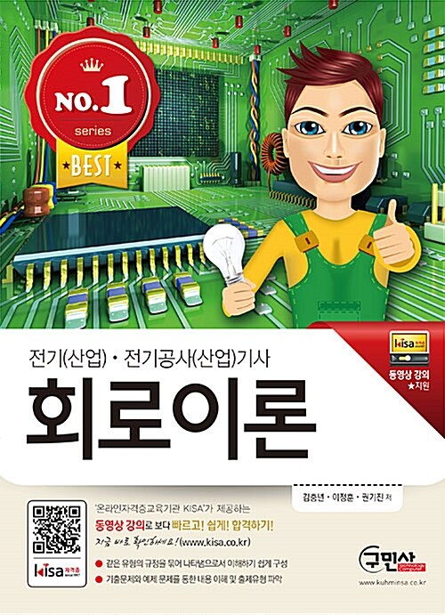 회로이론 (전기(산업) / 전기공사(산업)기사)