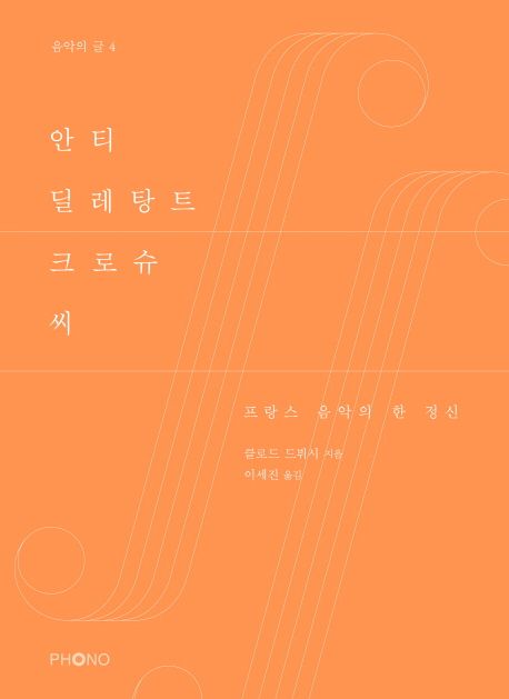 딜레탕트 이미지