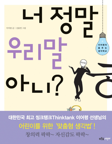 너 정말 우리말 아니