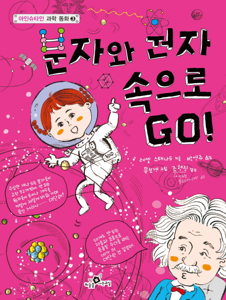 분자와 원자 속으로 go!