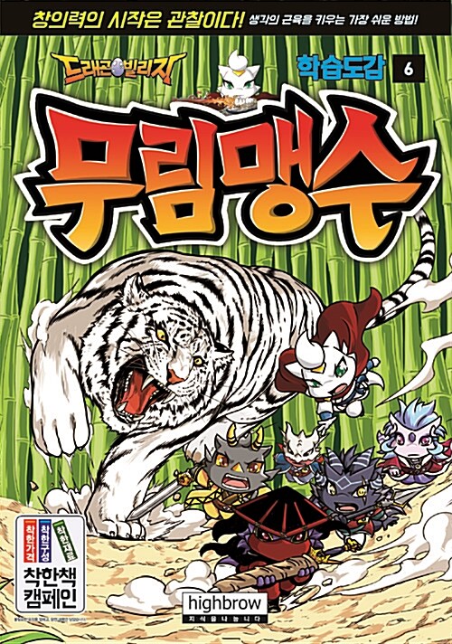 (드래곤빌리지 학습도감). 06, 무림맹수 표지