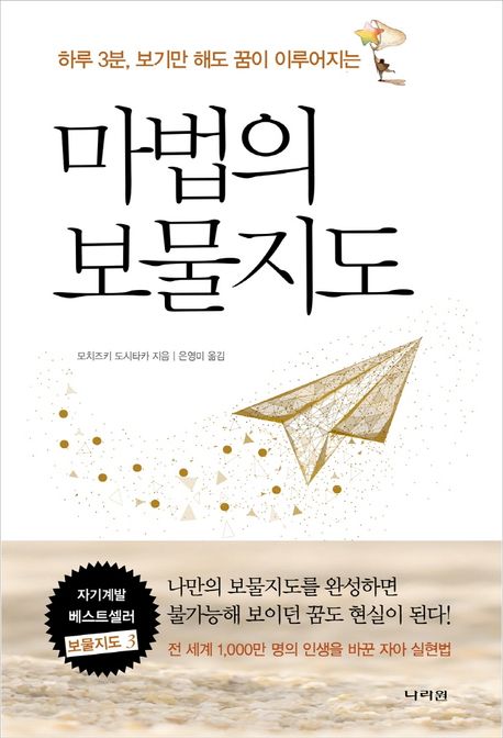 마법의 보물지도 (하루 3분, 보기만 해도 꿈이 이루어지는)