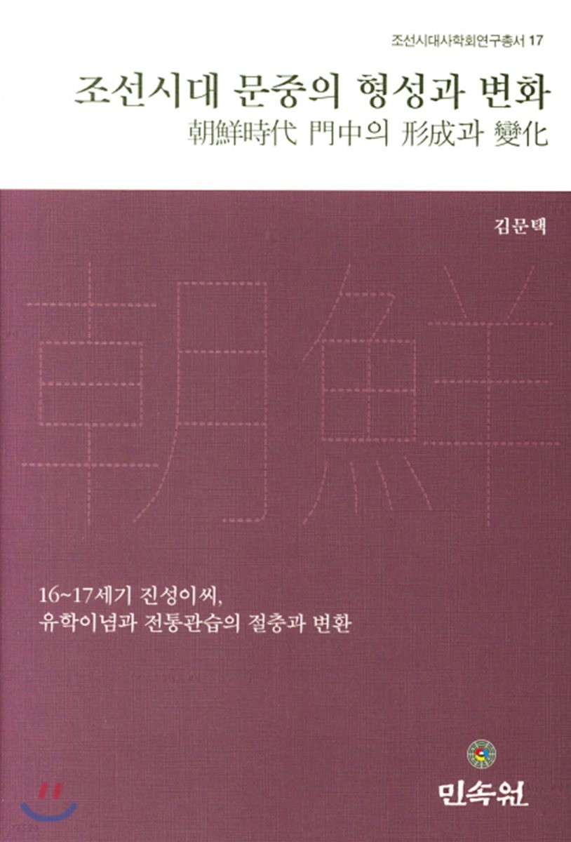 朝鮮時大門中의 形成과 變化