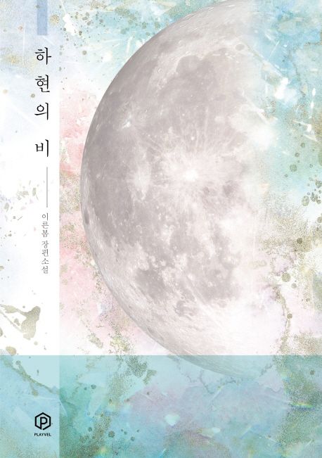 9791136531834