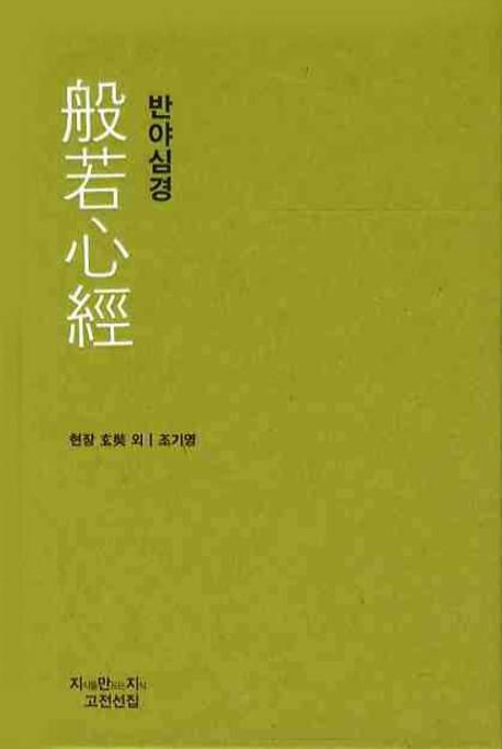 반야심경- [전자책]