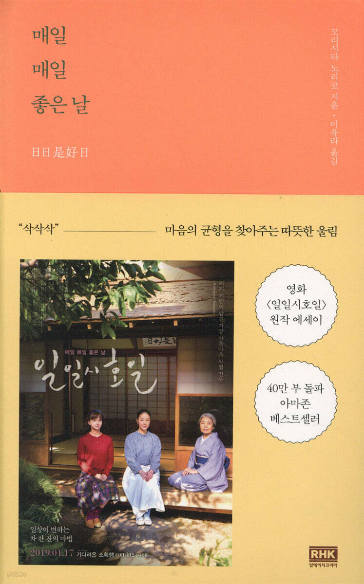 매일 매일 좋은 날