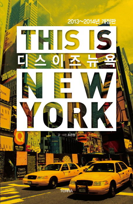 디스 이즈 뉴욕 = This is New York  : 2013~2014년