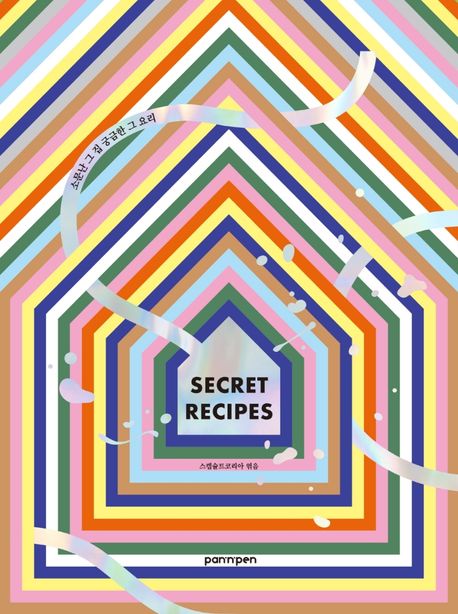 Secret recipes : 소문난 그 집 궁금했던 그 요리