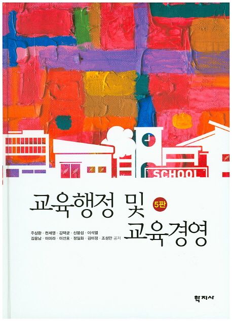 교육행정 및 교육경영