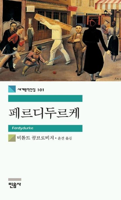 페르디두르케  