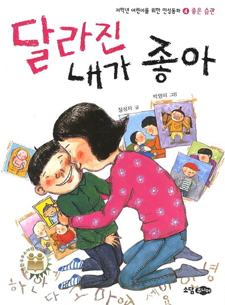 달라진 내가 좋아 표지