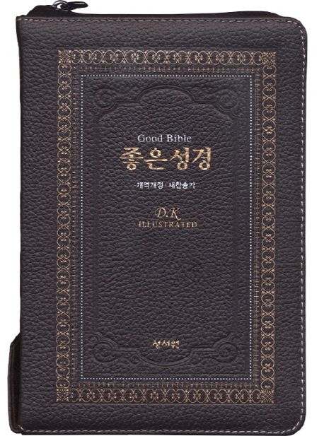 좋은성경 (천연가죽.지퍼)