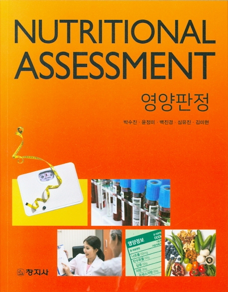영양판정