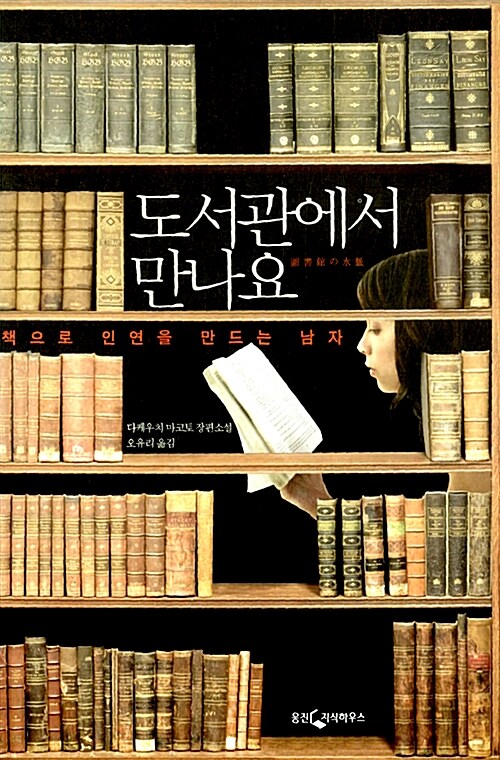 [2020년 10~11월 북큐레이션_일반] 도서관에서 만나요  표지