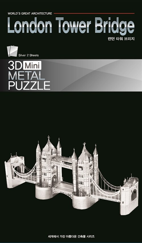 3D 메탈미니 런던 타워 브리지 (실버) (WS009-S)