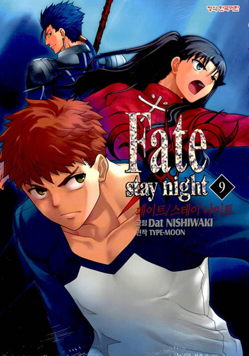 페이트 스테이 나이트 Fate Stay Night