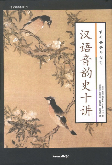 한어음운사십강