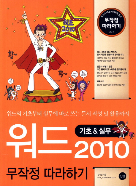 워드 2010 무작정 따라하기 : 기초&실무