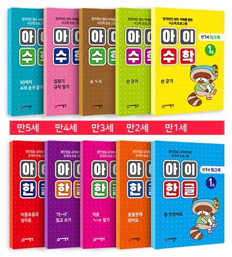 아이 한글, 수학(만4세)