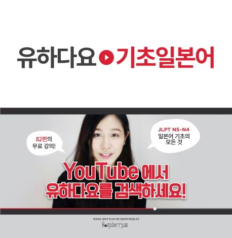 유하다요 기초 일본어 - [전자책]