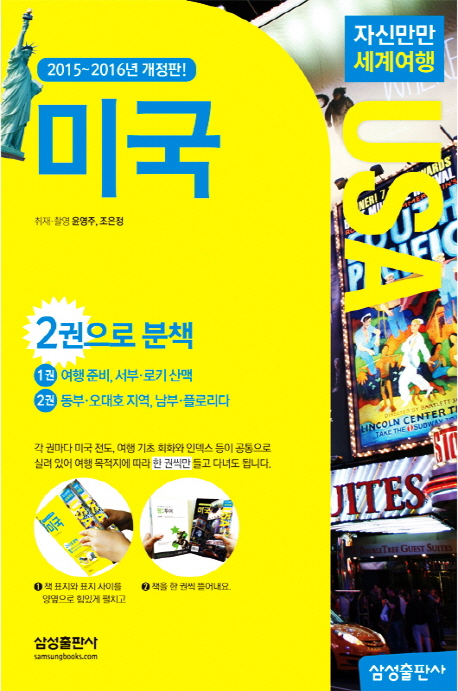 자신만만 세계여행 미국