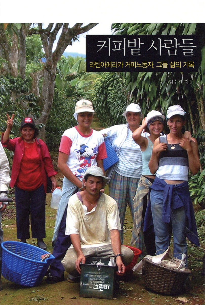 [2021.12 성인: 동아리 추천] 커피밭 사람들