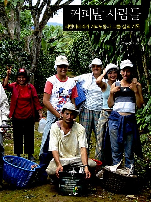 [2021.12 성인: 동아리 추천] 커피밭 사람들