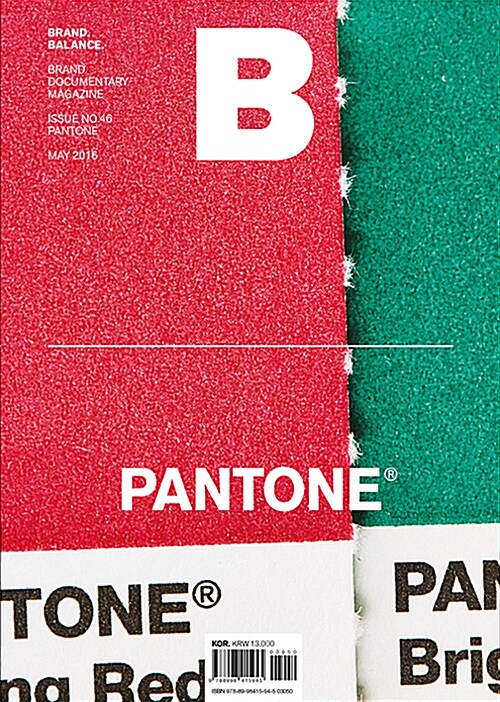 매거진 B (Magazine B) Vol.46 : 팬톤 (Pantone) (No.46 팬톤 (Pantone) 국문판)