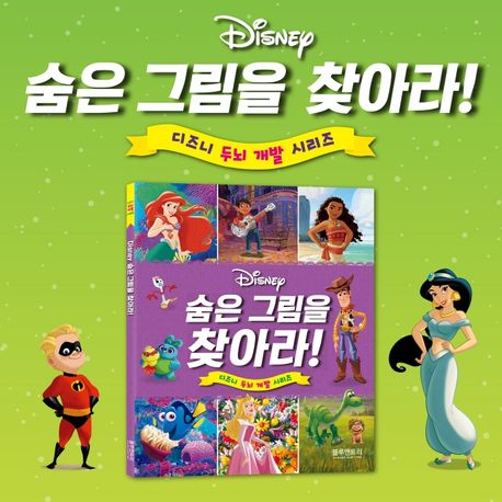 숨은 그림을 찾아라!