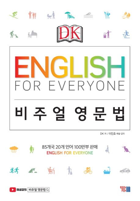 English for everyone : 비주얼 영문법