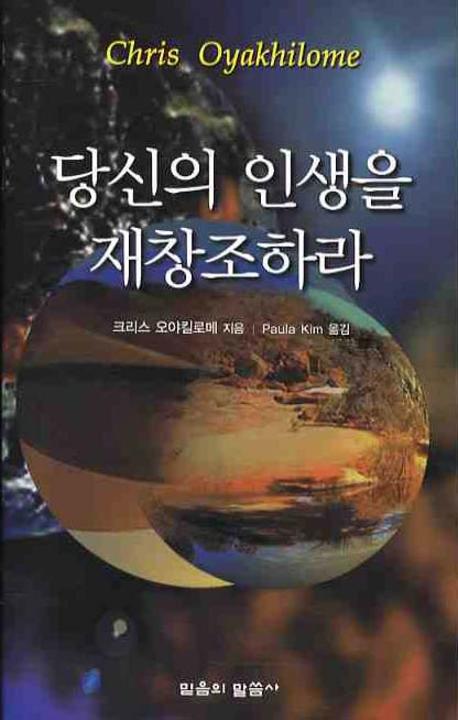 당신의 인생을 재창조하라