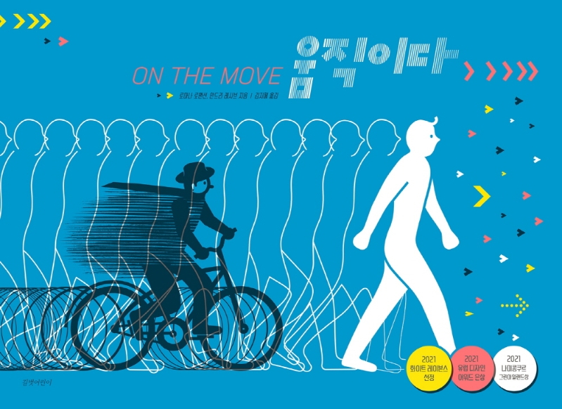움직이다 표지이미지