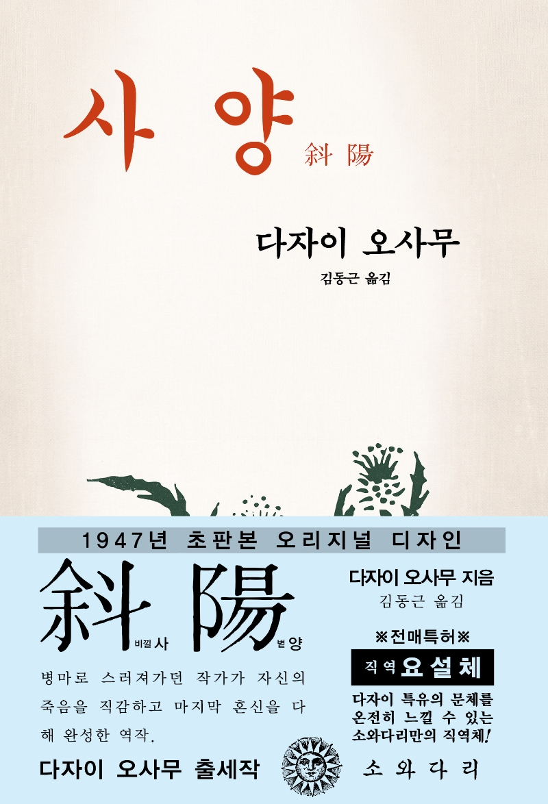 사양(초판본)(1947년 초판본 오리지널 디자인) (1947년 초판본 오리지널 디자인)