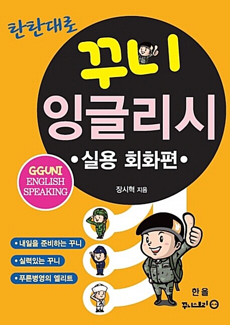 꾸니잉글리시 (실용 회화편)