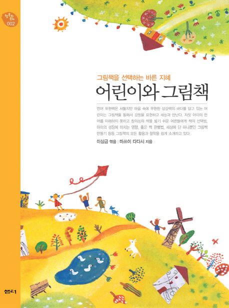 어린이와그림책